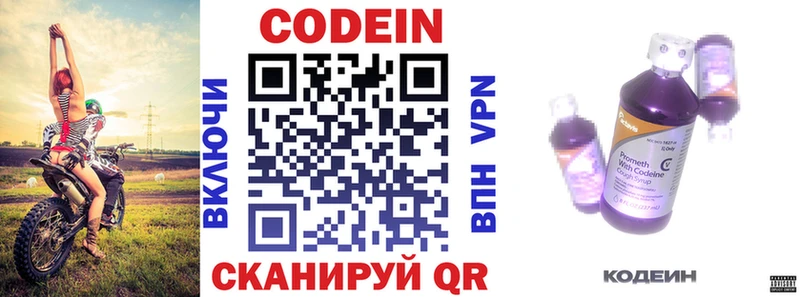 купить закладку  Балашов  Кодеин напиток Lean (лин) 